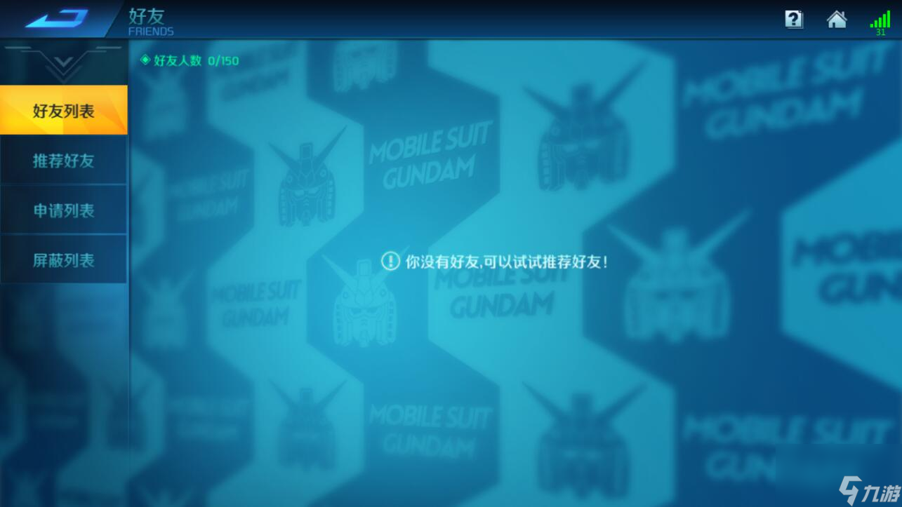 敢达争锋对决怎么添加好友？