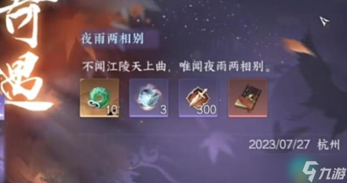 《逆水寒手游》绝品虎钤经怎么获得