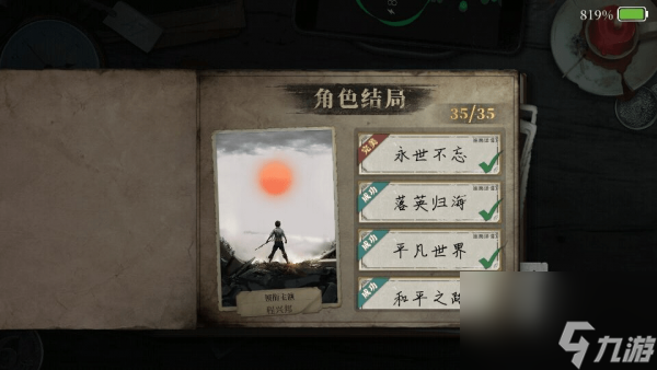 深暗程兴邦线全结局攻略 数独密室奇想夜物语深暗程兴邦线全结局怎么做