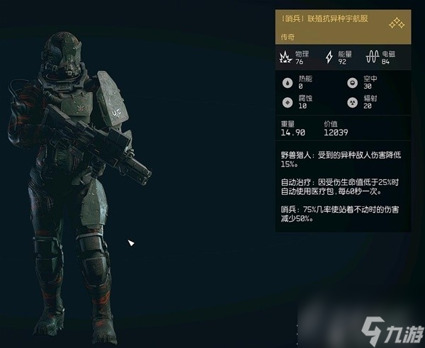 星空宇航服穿搭一览