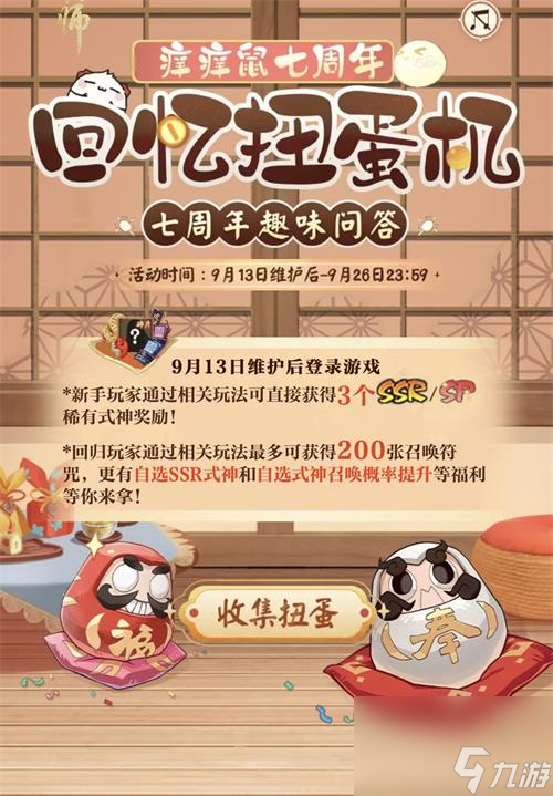 阴阳师七周年趣味答题活动怎么参与