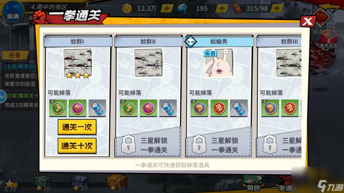 一拳超人最强之男手游快速升级攻略
