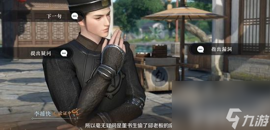 《逆水寒手游》扇底案如何快速通关 扇底案通关流程一览