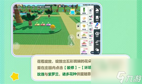 蛋仔派对种花怎么种