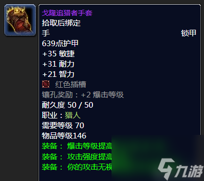 wow7.3射击猎人传说装备(魔兽射击猎人装备选择)