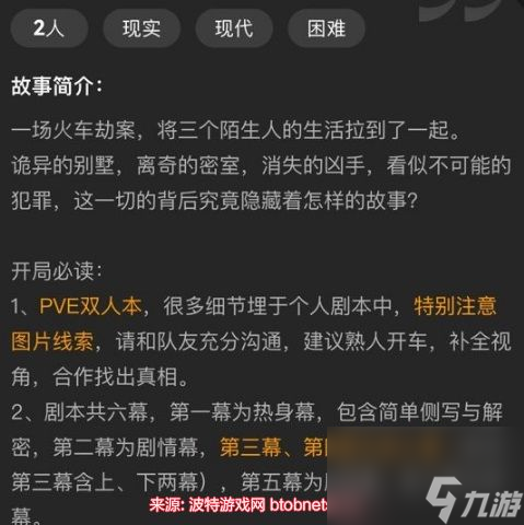 百變大偵探黑墅兇手是誰-黑墅劇本殺兇手答案揭秘