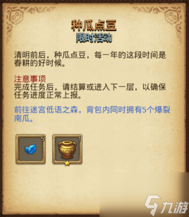 不思议迷宫清明赐新火定向越野怎么玩？不思议迷宫内容分享