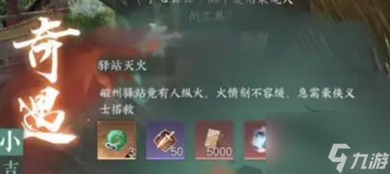 逆水寒穷山海装备任务怎么做？