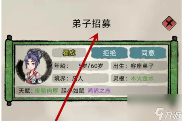 修仙家族模拟器招募弟子教程