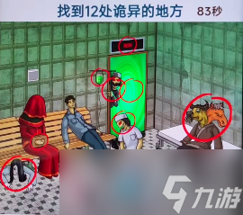 文字找茬大师恐怖医院怎么过法