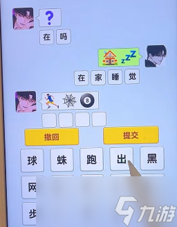 《文字找茬大师》男人暗语过法攻略分享