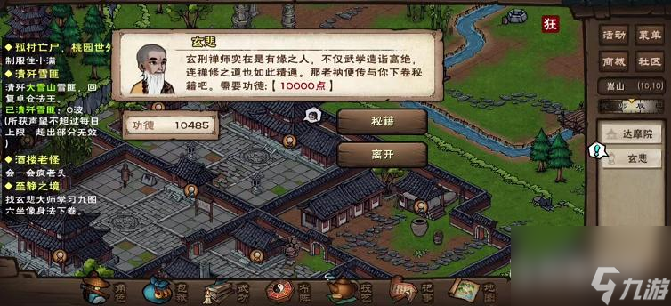 煙雨江湖九圖六坐像任務(wù)流程是什么? （煙雨江湖少林鎮(zhèn)派輕功）