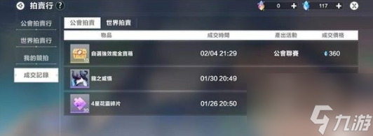 圣境之塔拍卖怎么玩截图