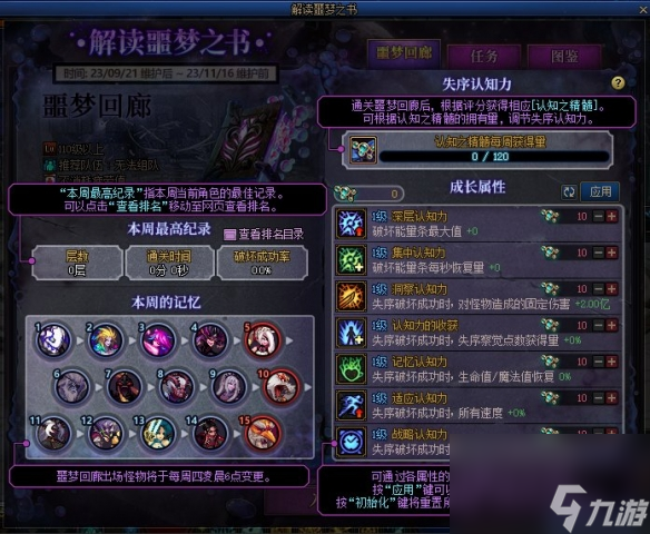 《地下城与勇士》噩梦回廊怎么玩？ 噩梦回廊玩法详解