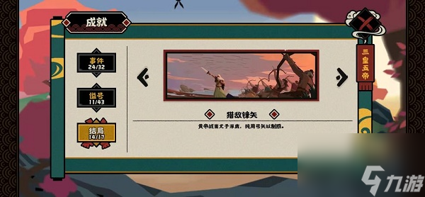 无悔华夏涿鹿之战全结局怎么打？无悔华夏攻略介绍