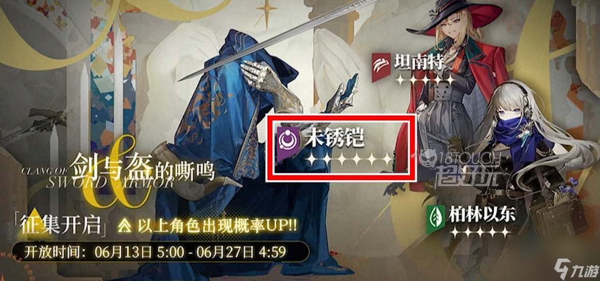重返未来1999未锈铠强度测评