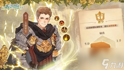 森之国度盾卫装备应该怎么选择 盾卫详细选择方法介绍