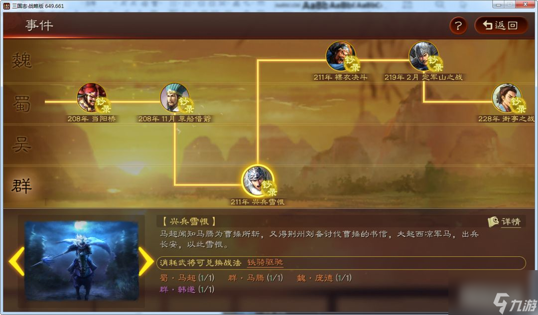 三国志战略版：新手玩家攻略向！这些武将千万别拆技能