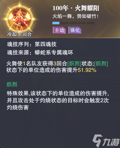 【魂师攻略】SSR火舞最佳搭配攻略，塑造顶级火系魂师