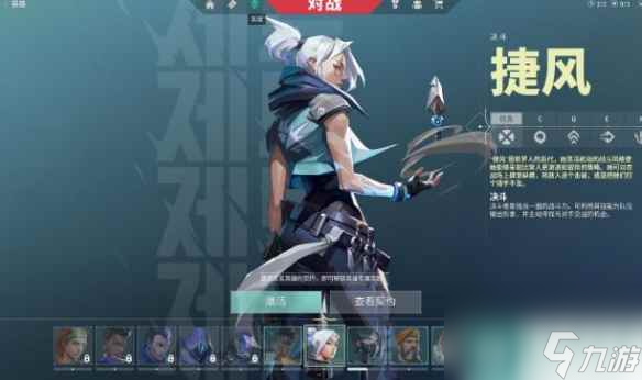 《无畏契约》游戏内查看技能介绍
