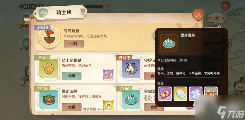 森之国度温泉箱子怎么开 森之国度温泉活动玩法分享
