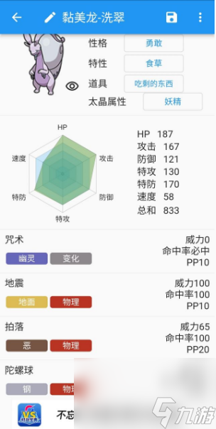 宝可梦朱紫DLC黏美龙新技能介绍