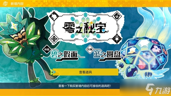 《宝可梦朱紫》碧之假面新技能机大全
