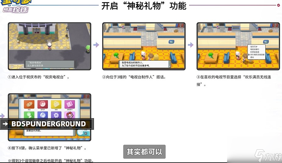 宝可梦晶灿钻石明亮珍珠神秘礼物功能开启方法