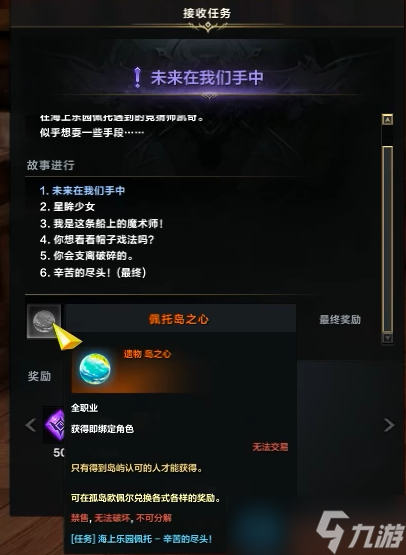 命运方舟海上乐园佩托岛之心怎么得