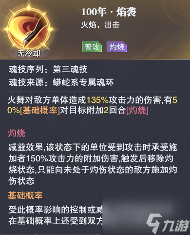 【魂师攻略】SSR火舞最佳搭配攻略，塑造顶级火系魂师