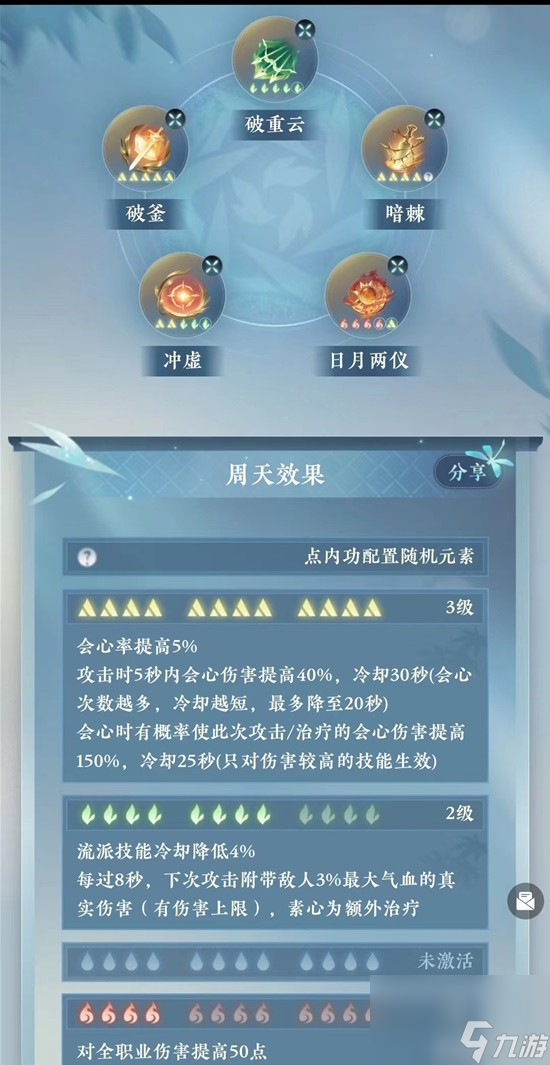 《逆水寒手游》1.1.3版本血河输出提升攻略