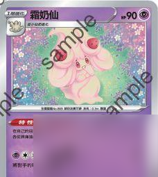 《宝可梦剑盾》霜奶仙全进化形态攻略（打败对手，收集全进化形态）