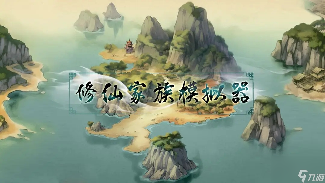 <a id='link_pop' class='keyword-tag' href='https://www.9game.cn/xxjzmnq/'>修仙家族模拟器</a>异象一览