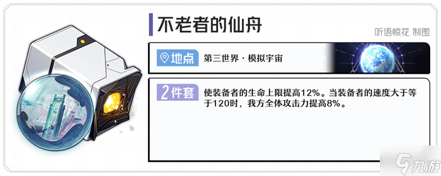 星穹铁道位面分裂遗器推荐
