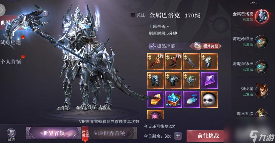 《真红之刃0.1折》玩法攻略-世界首领，征服强大的挑战！