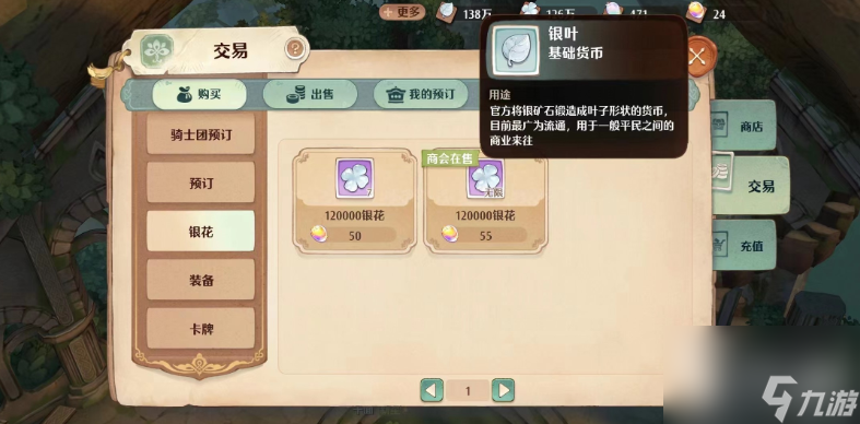 森之国度基础货币有哪些 森之国度基础货币种类分享
