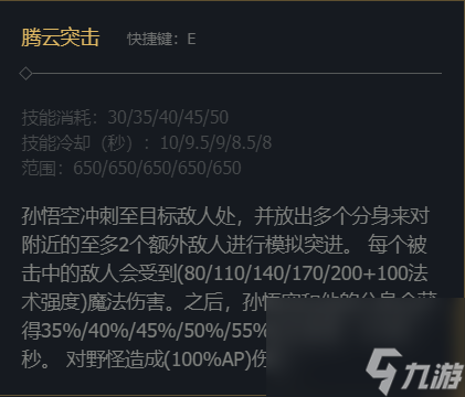 英雄联盟齐天大圣孙悟空技能加点推荐