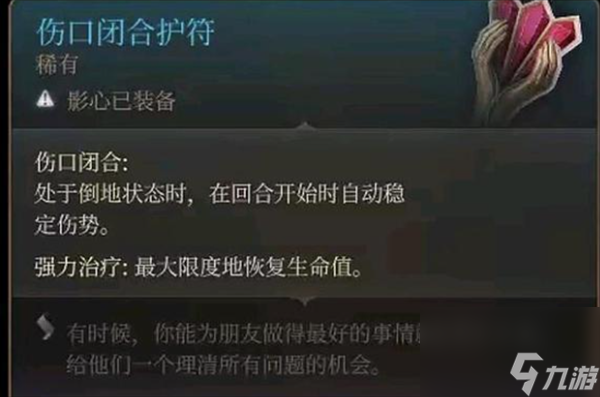 博德之门3持续回血装备介绍