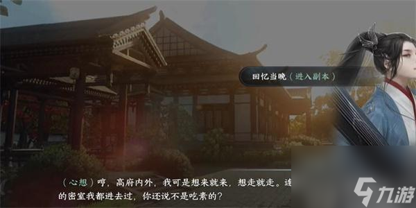 逆水寒手游重游高府游历任务怎么做 逆水寒手游重游高府游历任务攻略