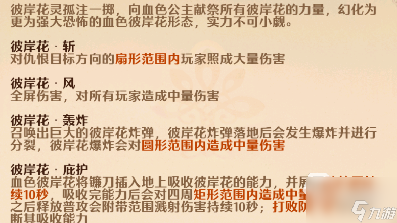 《森之国度》彼岸花冢介绍