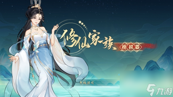 《修仙家族模擬器》紅色體質(zhì)一覽