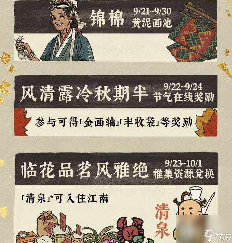 江南百景图风飘丹桂香怎么玩