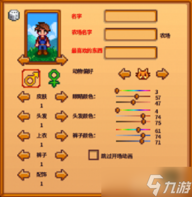 星露谷物语角色有什么属性 星露谷物语角色属性介绍