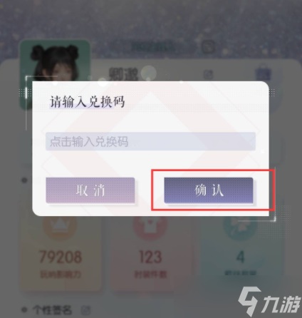以闪亮之名兑换码在哪里输入