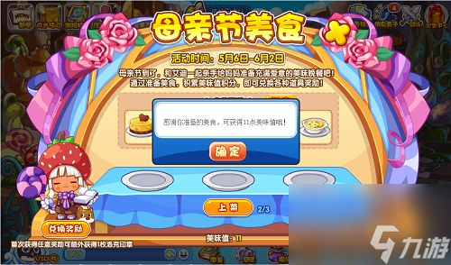 洛克王國(guó)母親節(jié)美食活動(dòng)攻略_洛克王國(guó)母親節(jié)美食活動(dòng)玩法介紹
