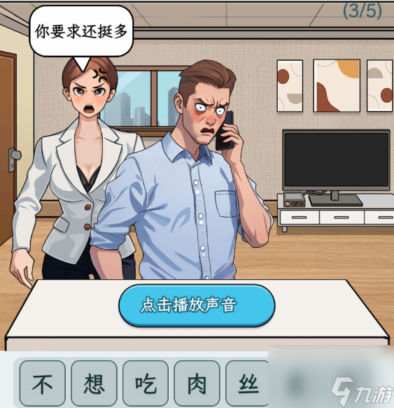文字找茬大师男生语言怎么玩