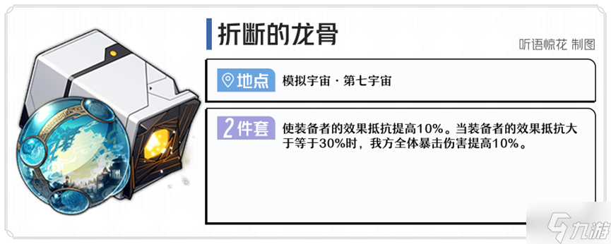 星穹铁道位面分裂遗器推荐
