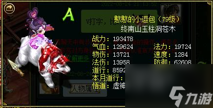 问道端游79道王配置是什么？