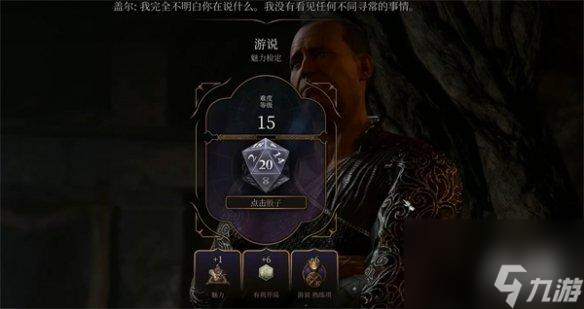 《博德之门3》头骨位置介绍