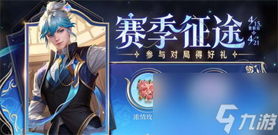 《王者荣耀》s32赛季结束时间一览
